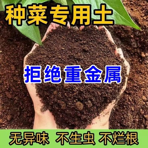 营养土种菜专用土种菜土肥料通用土壤种植土花土蔬菜养花专用阳台