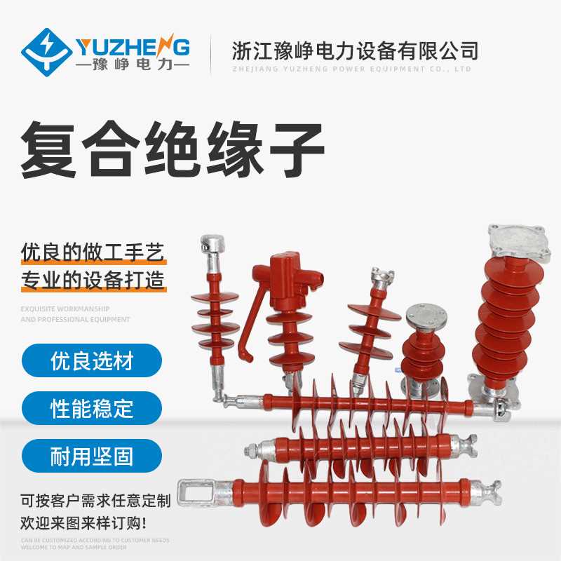 FPQ-10/4T20 FPQ-10/3T20针式复合绝缘子10KV户外棒式压支柱