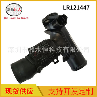 批发揽胜Vogue 2020-2022揽胜运动2020 水软管汽车配件LR121447