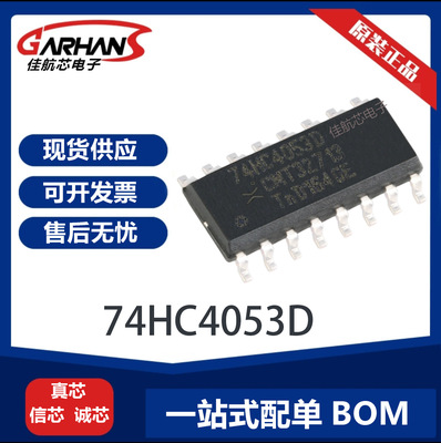 74HC4053D,653 74HC4052D双4通道模拟复用器 解复用器