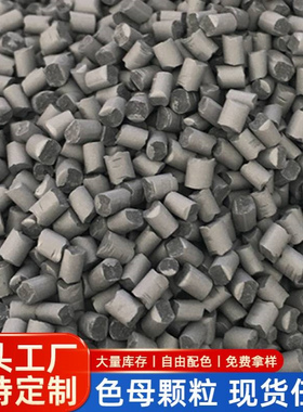 塑料银灰色母粒色母料81105软硬胶通用耐温银灰色母粒塑料颗粒