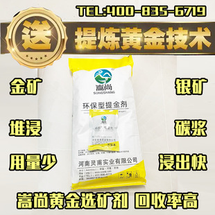 嵩尚洗金粉提金剂金矿银矿选金药剂