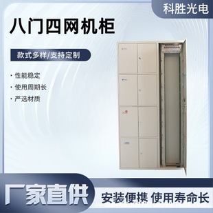八门四网光纤配线柜落地直插式 四网合一光纤配线柜ODF网络配电箱