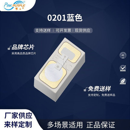 粉紫工厂直销0604led灯珠贴片式0201蓝色  LED贴片式发光二极管