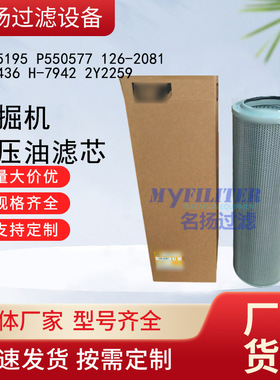 HF35195 P550577 126-2081 PT8436 H-7942 2Y2259液压油滤芯