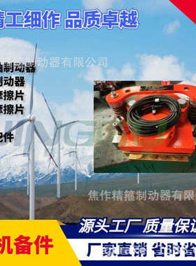 风电主轴制动器高速刹车卡钳SBD85-G铜基摩擦片全国维保
