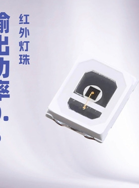 2835红外发射730850nm0.5W双芯14milLED贴片灯珠植物灯红外灯珠
