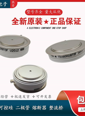 T1866N22TOF T1329N18TOF T1329N20TOF德国可控硅晶闸管全新供应