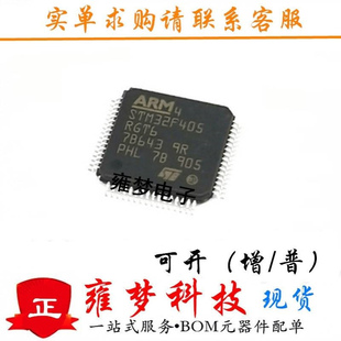 STM32F405RGT6TR 存储器 LQFP64 全新IC 32位1MB STM32F405RGT6