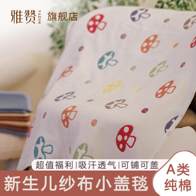雅赞3折特价婴儿纱布被毯软席垫