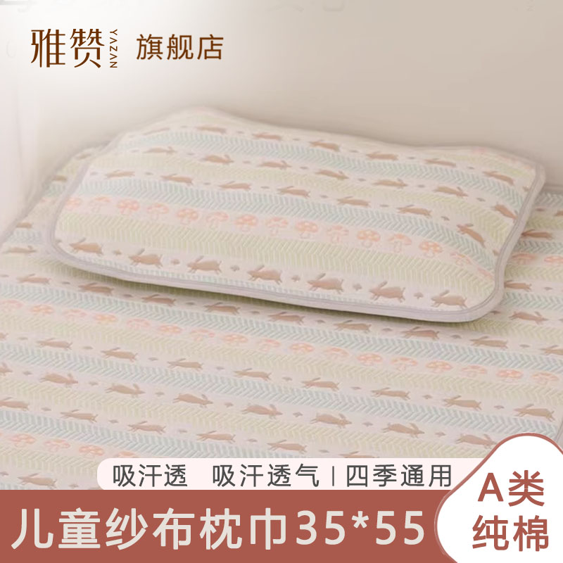 雅赞纯棉纱布儿童枕套中童面包图片