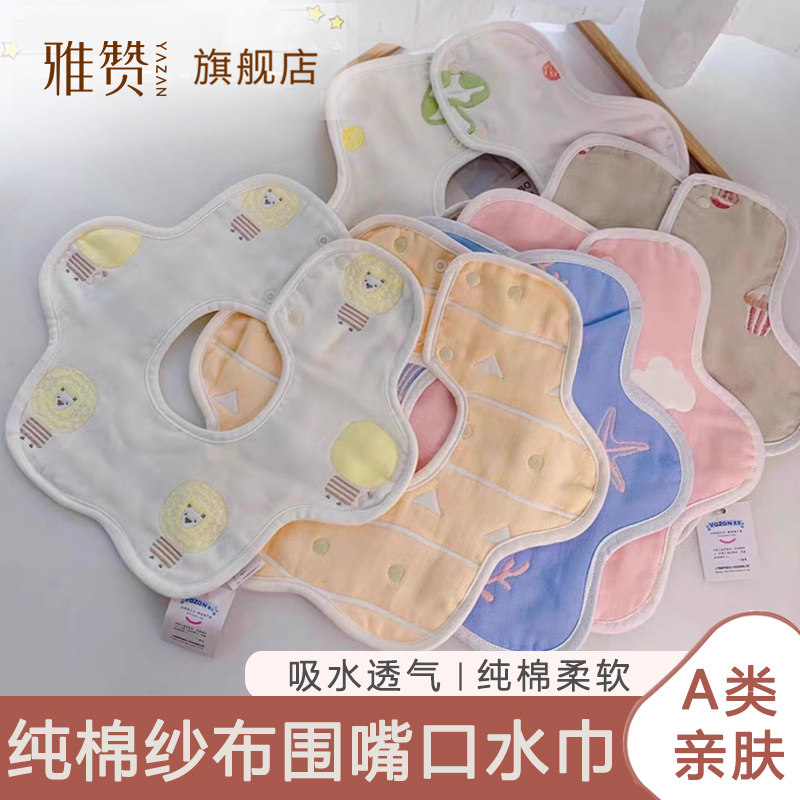 雅赞特价六层纱布花瓣围嘴花围花朵围兜口水巾吸水透气新生儿