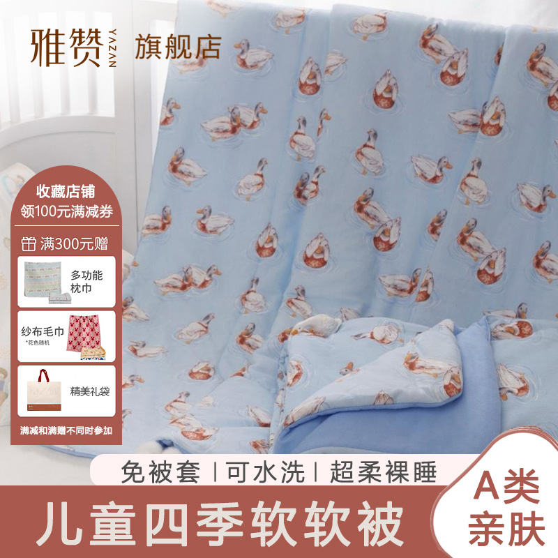 雅赞儿童四季被莫代肤透气丝滑
