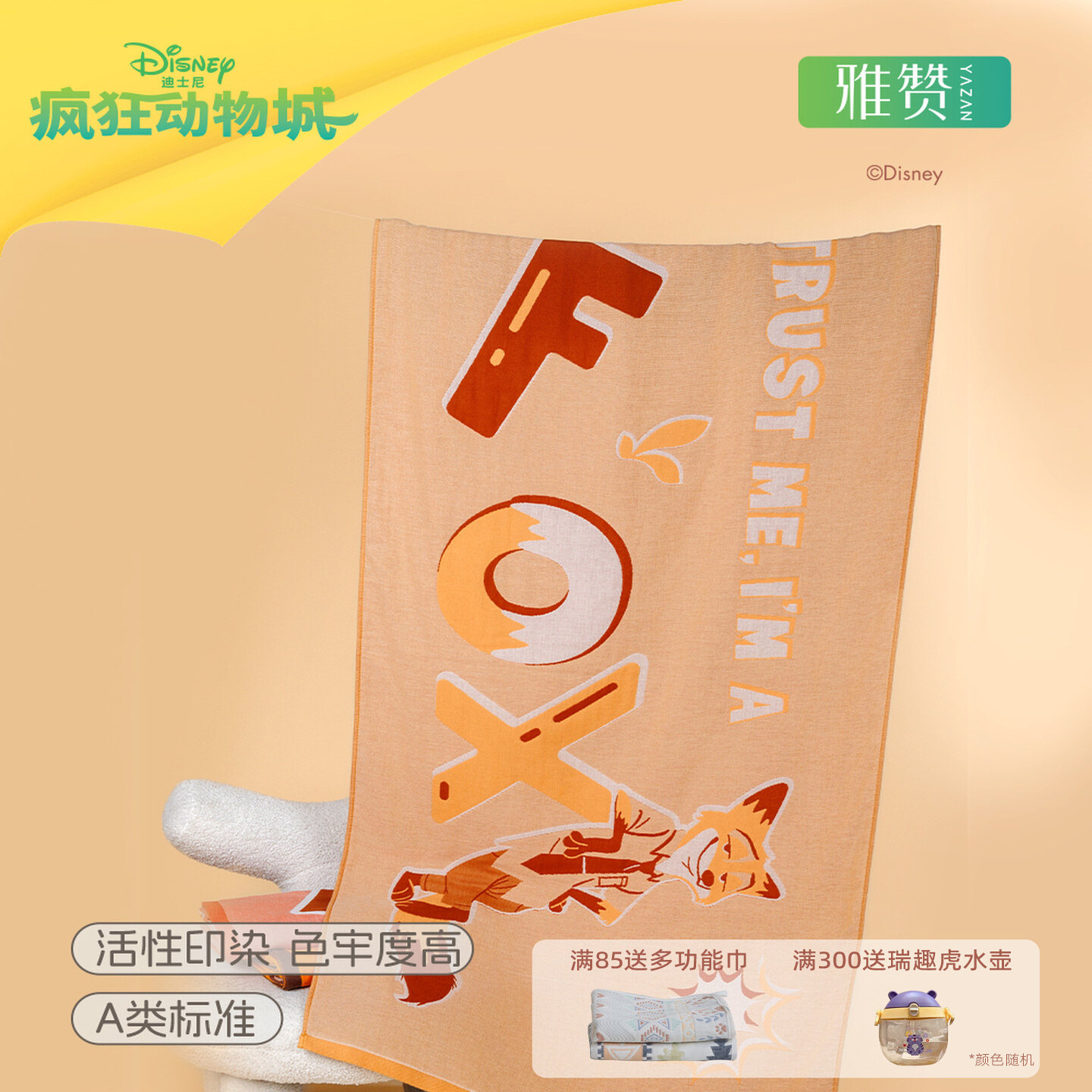 雅赞迪士尼疯狂动物成联名毛巾浴巾柔软亲肤萌趣卡通四季通用面巾