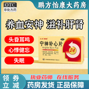 太极 宁神补心片 24片养血安神滋肝补肾肝肾阴血不足心悸失眠健忘