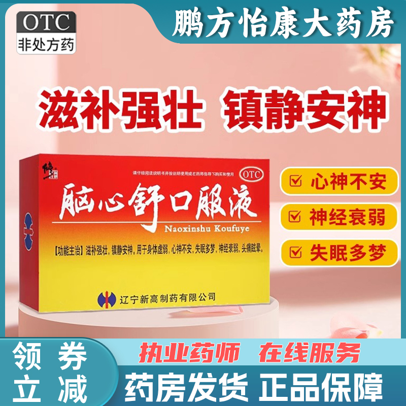 【修正】脑心舒口服液10ml*10支/盒