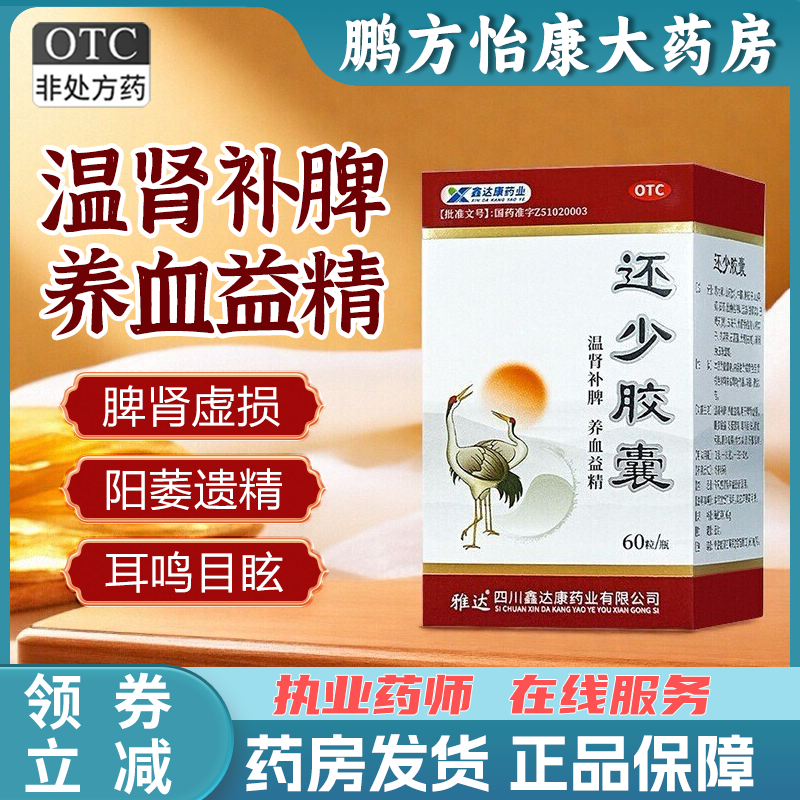 【雅达】还少胶囊0.42g*60粒/盒