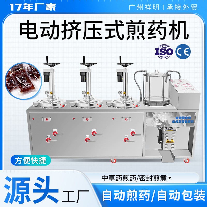 DX20L/3+1GY高压中药煎药机医院药店熬药包装机一体机全自动