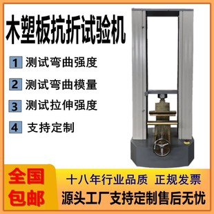 电脑型木塑板抗折试验机纤维板弹性实验设备塑木板静曲强度测试仪