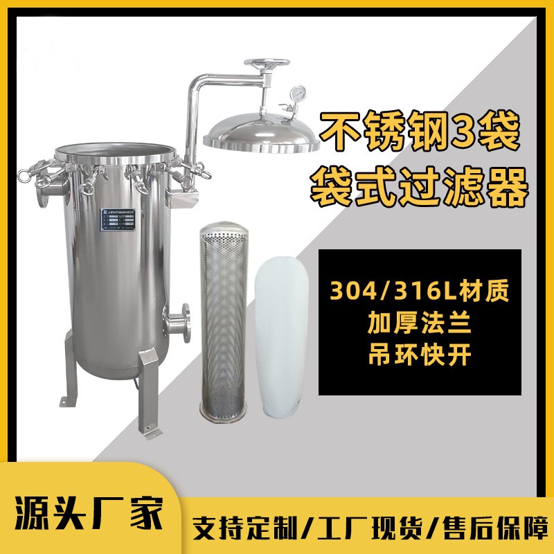 厂家售 摇臂3袋式过滤器 工业固液分离304不锈钢多袋式过滤器