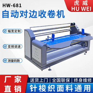 工厂直销全自动对边卷布机针梭织面料收卷机无张力复卷打卷机设备