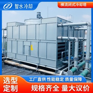 冷却塔全封闭工业凉水塔冷却水塔制冷 不锈钢方形横流闭式