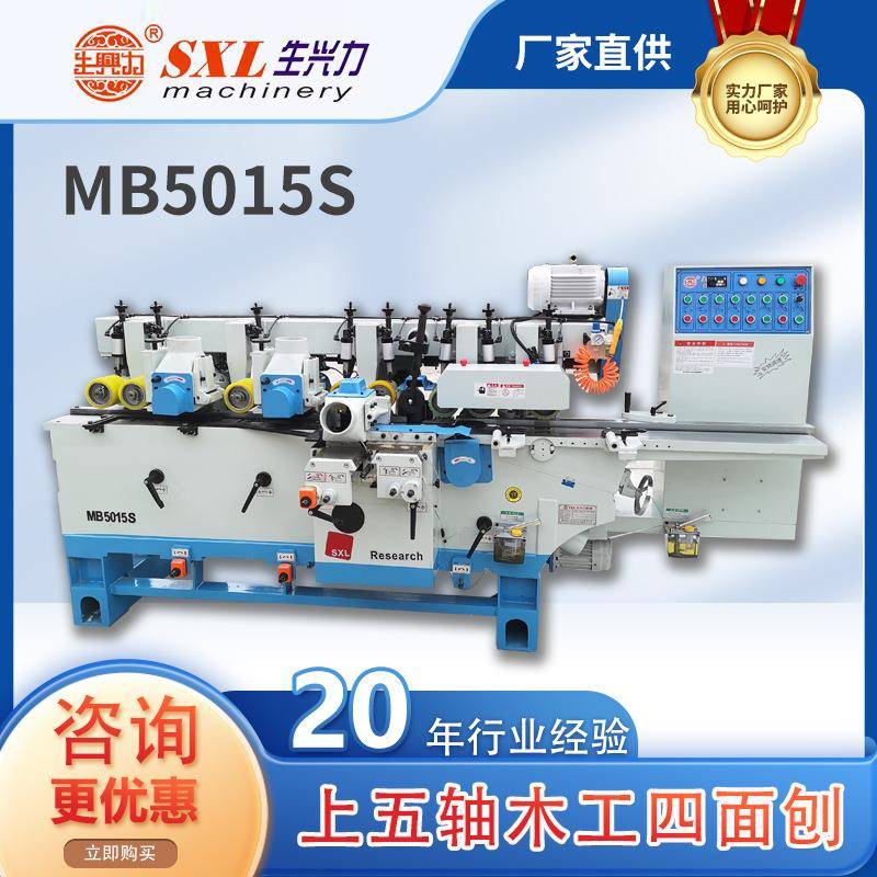 浙江MB5015S 上五轴木工四面刨五轴四面刨自动生产木线