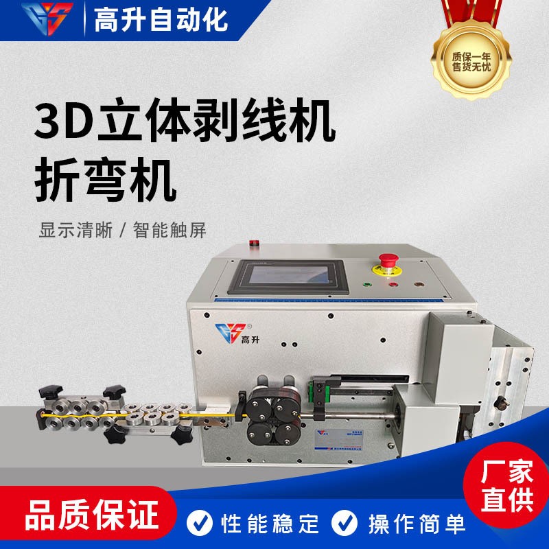 3D剥线折弯机全自动立体剥线折弯一体机自动剥皮自动裁线自动折弯