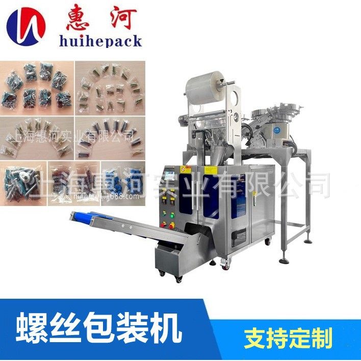 上海螺丝包装机 螺母全自动包装机 多种五金零件包装机