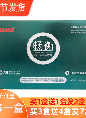 买3发7】益可劲肠定植畅衡益生菌粉12袋成人大人天劲舒畅益生菌粉