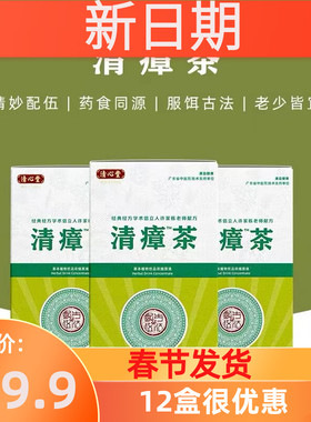 3盒99】清心堂清瘴茶凉茶原液浓缩液广东凉茶中草药羊爸爸清障饮