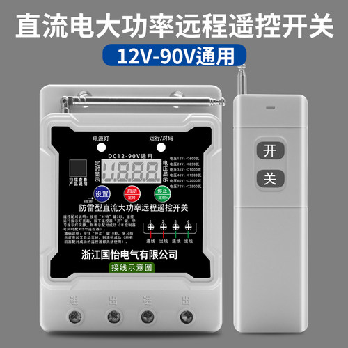 直流水泵电机远程遥控开关