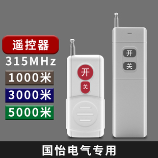 单独遥控器315Mhz