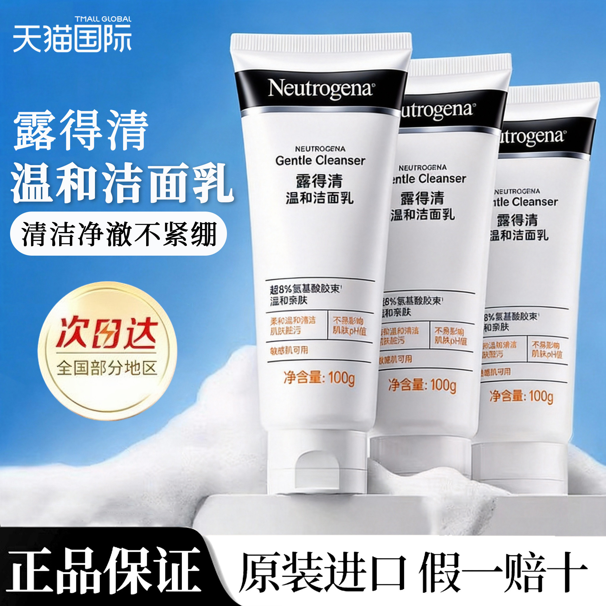 露得清深层清洁氨基酸洗面奶补水保湿温和绵密泡沫洁面乳油皮女士
