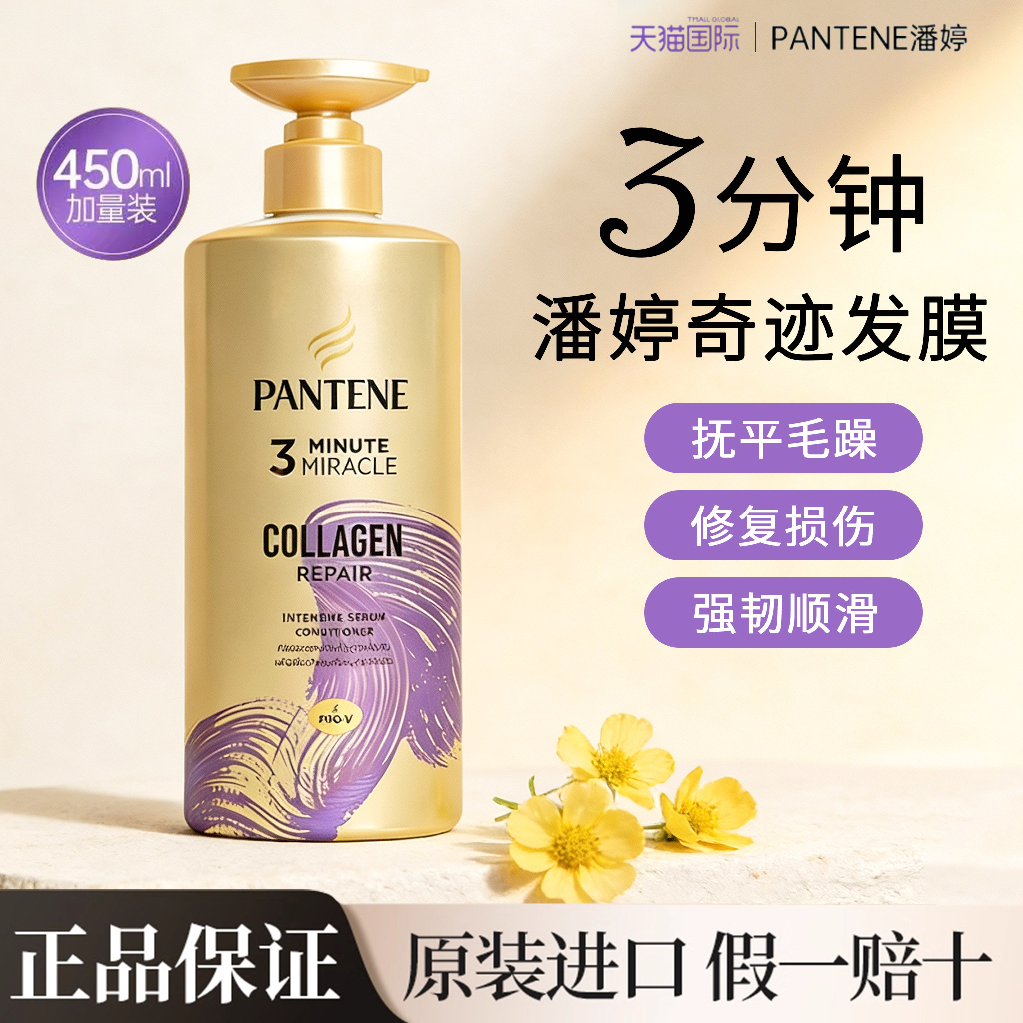 潘婷护发素三分钟奇迹发膜450ml图片