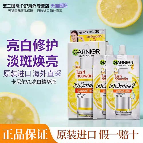 卡尼尔377焕白vc烟酰胺精华液