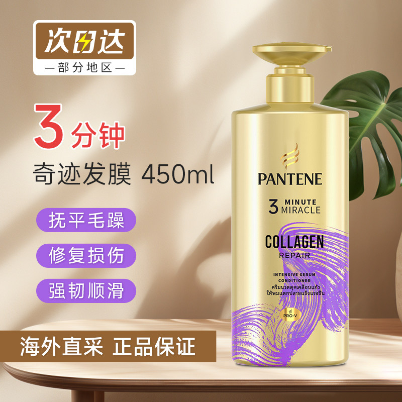 PANTENE潘婷护发素大容量三分钟奇迹护发素柔顺滑3分钟发膜450ml图片