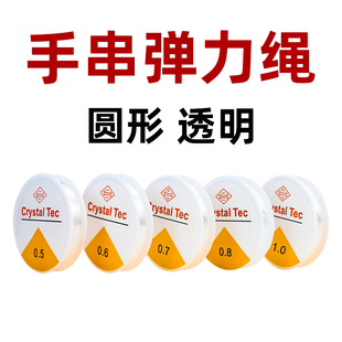 DIY饰品配件弹力线手串弹力绳透明水晶文玩线绳手链项链手链绳子