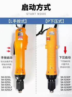 奇力速电批P1L-SK-3280L 9231L 9230 9240 9250 9260L电动螺丝刀