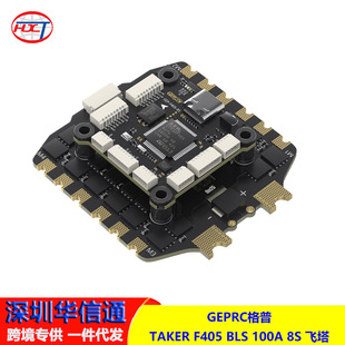 BLS 100A GEPRC格普 即插即用 F405 飞塔 FPV穿越机配件 TAKER