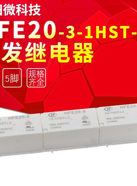 HFE20-3-12-1HST-L2宏发磁保持继电器HONGFA一组常开双线圈16A