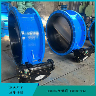 蝶阀厂家 DN900手动法兰蝶阀 大口径蝶阀 10Q 手动蜗轮蝶阀 D341X