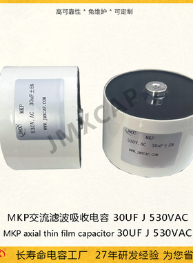 MKP高压电容器2KV 0.22UF 530VAC 30UF 佳名兴薄膜电容厂家