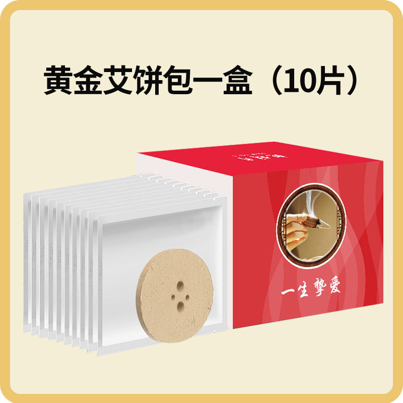 瑞初熏蒸仪圆形养生大艾饼（干灸专用）10片/盒,模玩/动漫/周边/娃圈三坑/桌游,文化/体育周边,淘宝优惠券,粉丝福利购,淘宝优惠卷