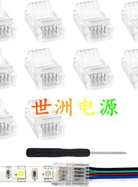 5Pin 10mm 12MM RGBW LED灯条免焊卡扣连接器板对线水晶河马扣12V