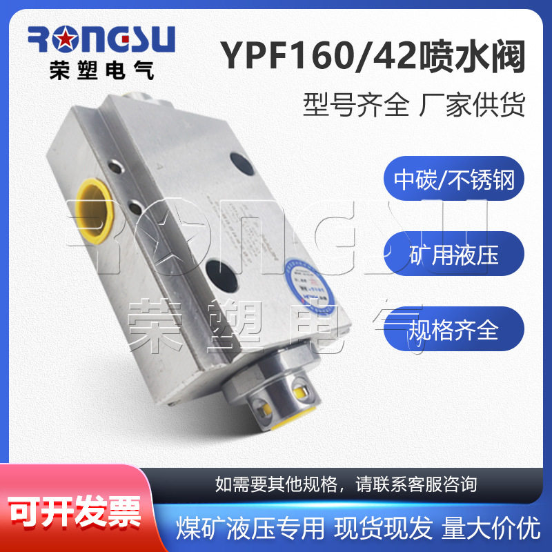 矿用喷水阀FYP不锈钢2-KJ13/2-KJ10进出水阀碳钢喷水阀YPF160/42