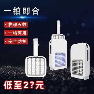 创意一拍即合电蚊拍智能两用灭蚊拍家用LED诱蚊灭蚊灯