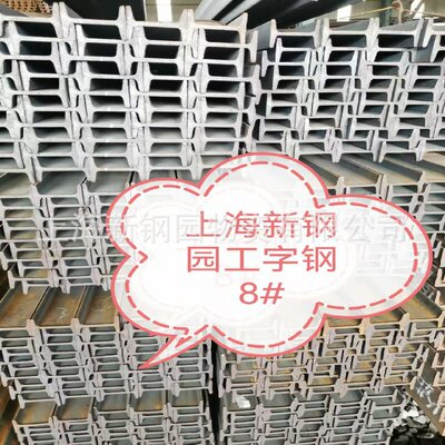工字钢8# q345b工字钢 80*50理重7.52kg 10#   12#