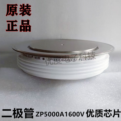 整流二极管 ZP5000A1600V ZP5000A-16 ZP5000-16 ZP5000A/1600V