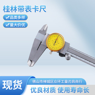 桂林带表卡尺指针氏不锈钢双向防震0-150/200/300 桂林带表卡尺